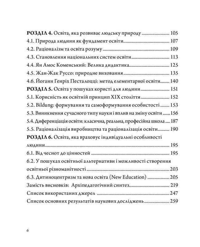 Архіпедагогіка, фото - 3