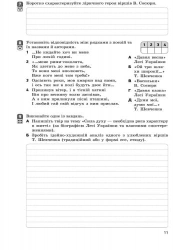 Українська література. Зошит для контролю навчальних досягнень учнів. 8 клас:, фото - 2