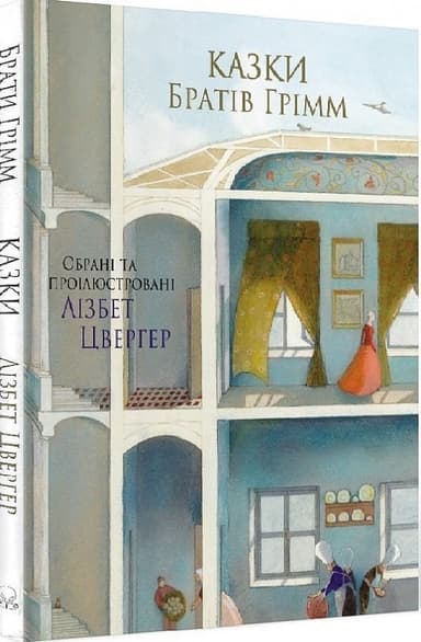 Казки братів Грімм