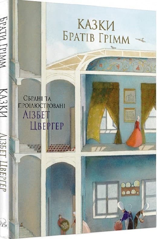 Казки братів Грімм, фото - 1