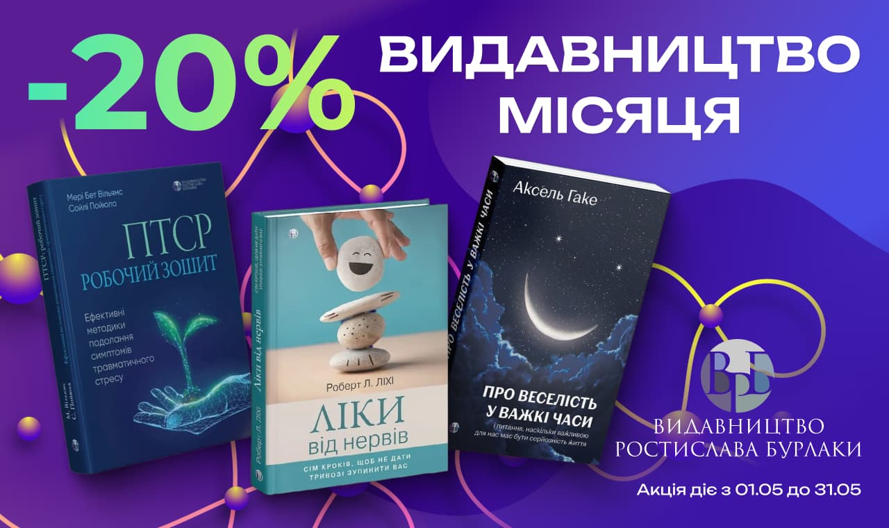 Видавництво місяця – Видавництво Ростислава Бурлаки!