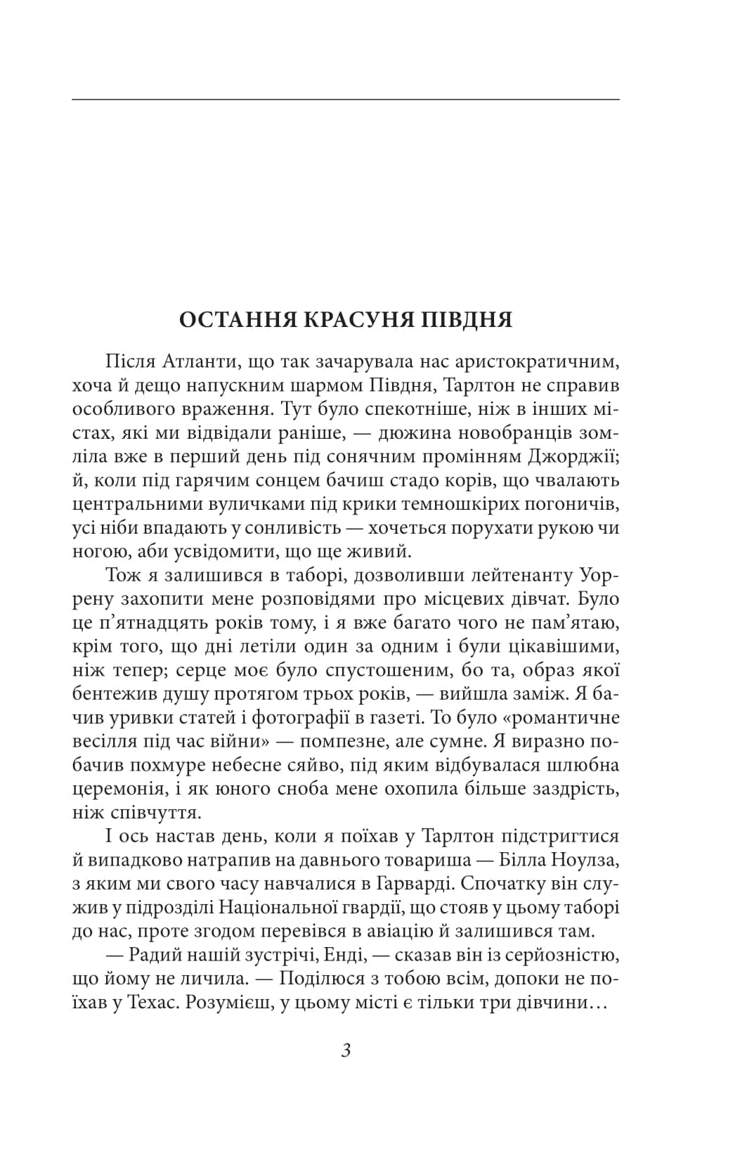 Остання красуня Півдня, фото - 3