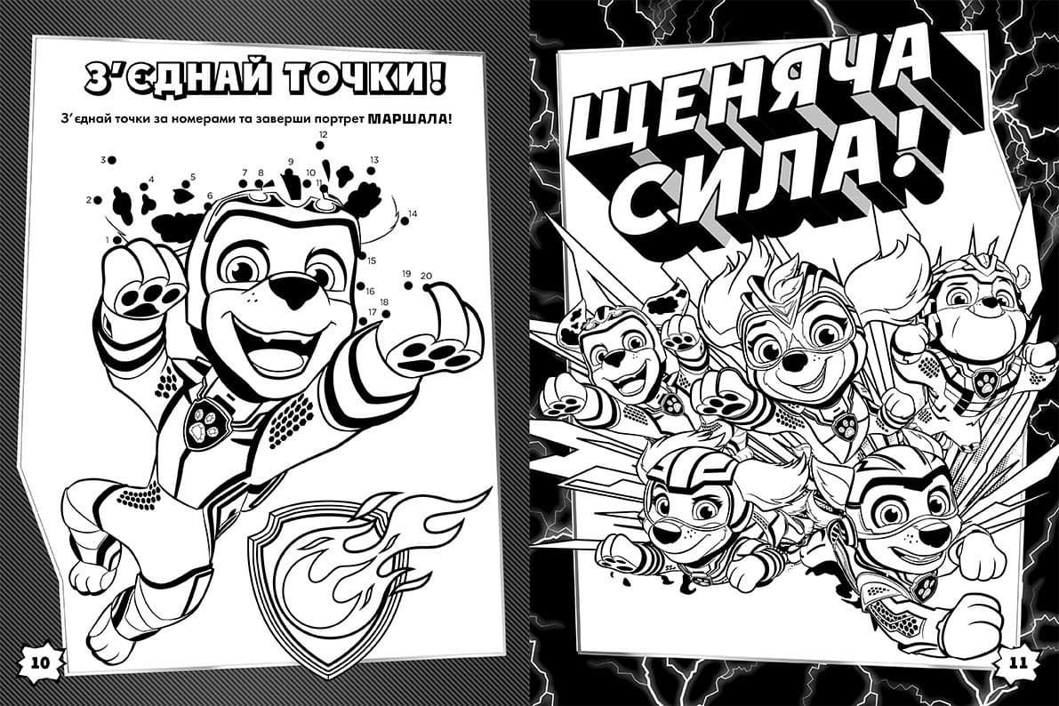 Щенячий патруль. Кольорові пригоди з наліпками. Хоробрі рятівники, фото - 2