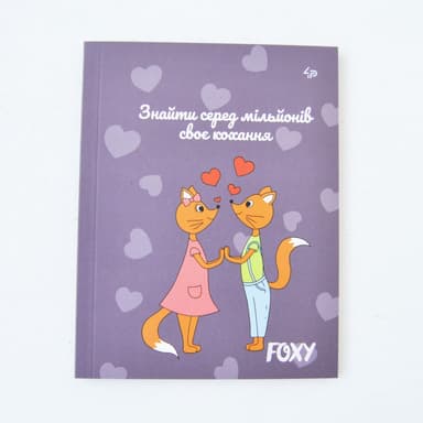 Блокнот TM Profiplan &amp;quot;Foxy&amp;quot;, love, A5 mini