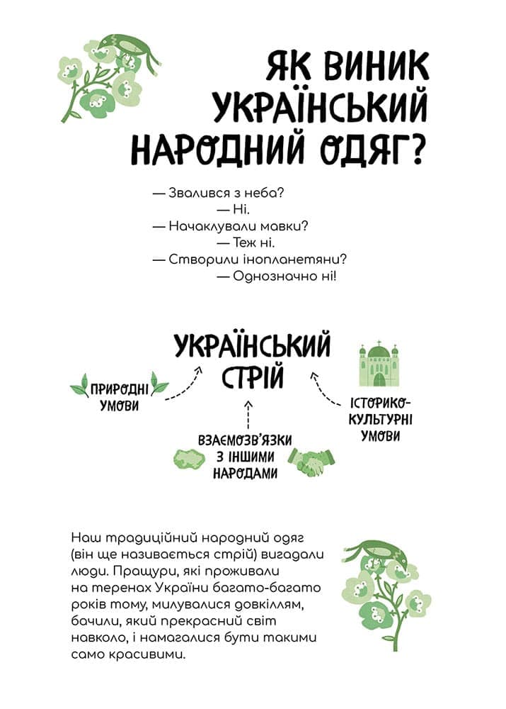 Український традиційний Look, фото - 3