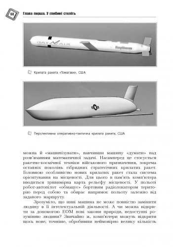 Світ кібернетики. Кібернетичні етюди про штучний розум, фото - 3