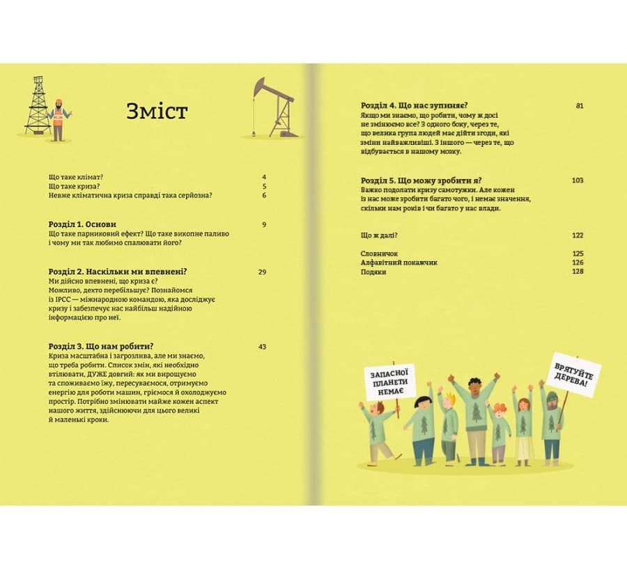 Клімат для початківців Енді Прентіс, Едді Рейнольдс, фото - 2