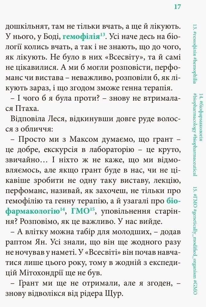 Літо довжиною в ДНК, фото - 2