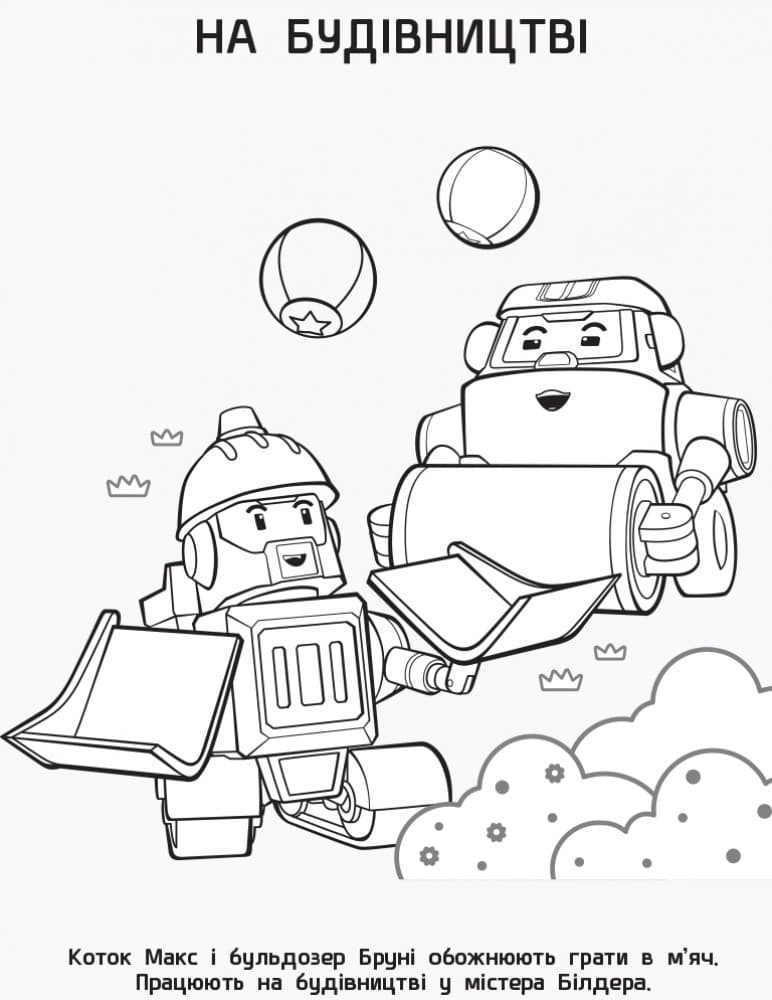 Відважні рятувальники, фото - 3