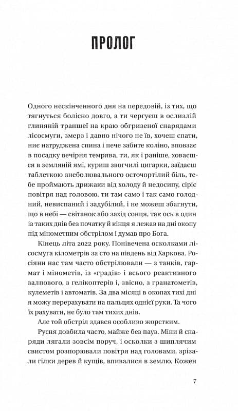 Битись не можна відступити, фото - 3