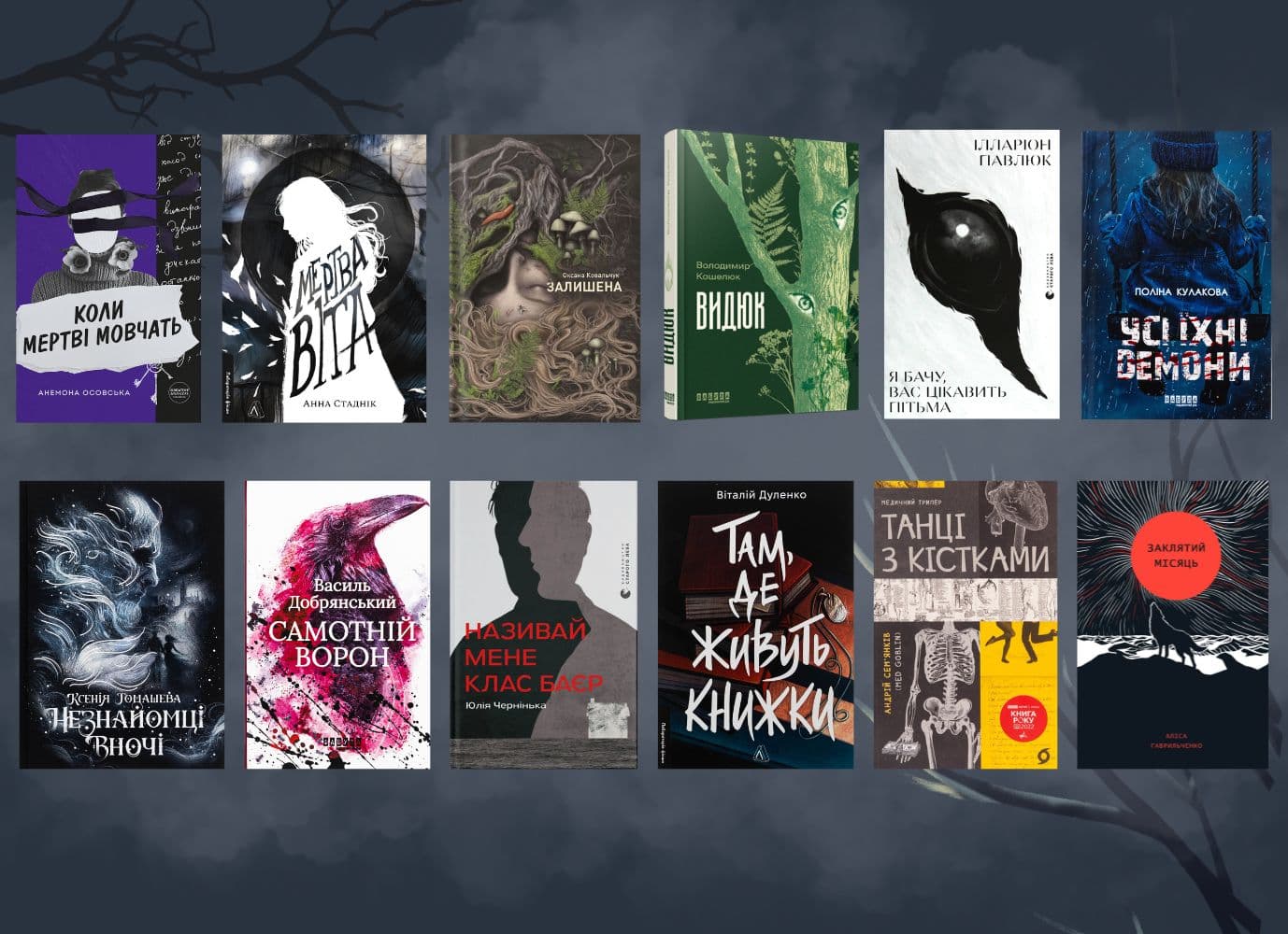 Трилери та містика: добірка книжок від сучасних українських авторів, які ми рекомендуємо прочитати
