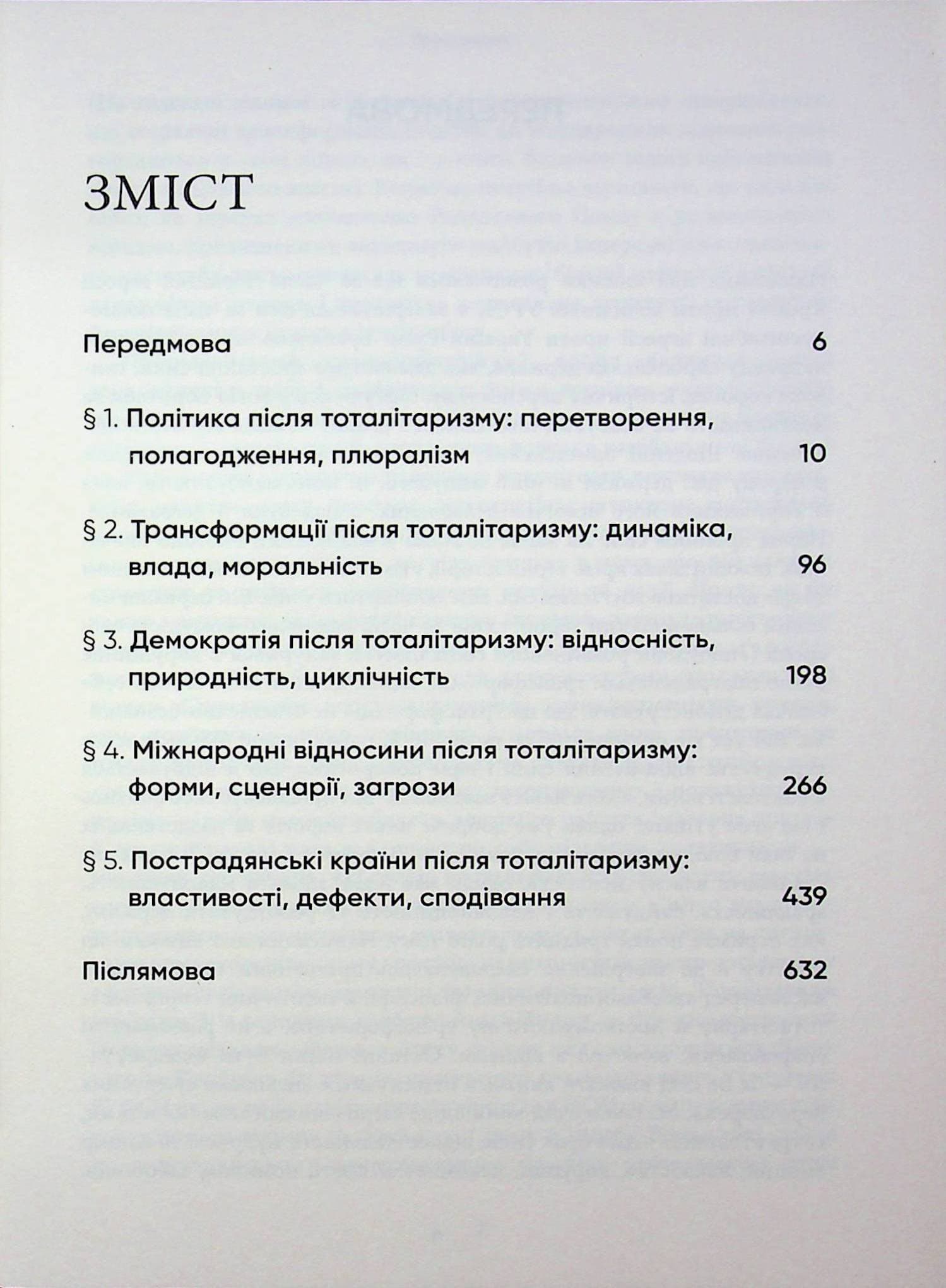 Після тоталітаризму. Осінь демократії і плоди перемін, фото - 2