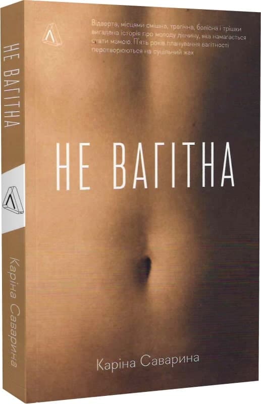 Не вагітна, фото - 1