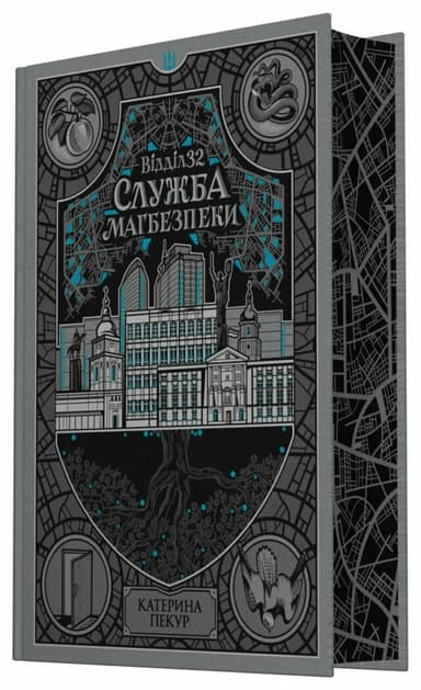 Відділ 32. Служба магбезпеки