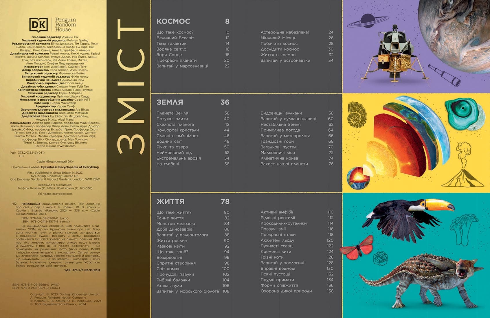 Найповніша енциклопедія всього.Твій довідник про світ, фото - 3