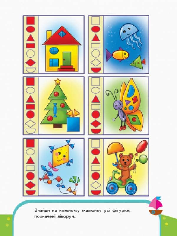 Вчимо фігури. Математика. 3-4 роки., фото - 2