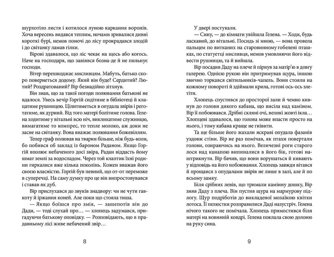 Залізний вовк, фото - 3