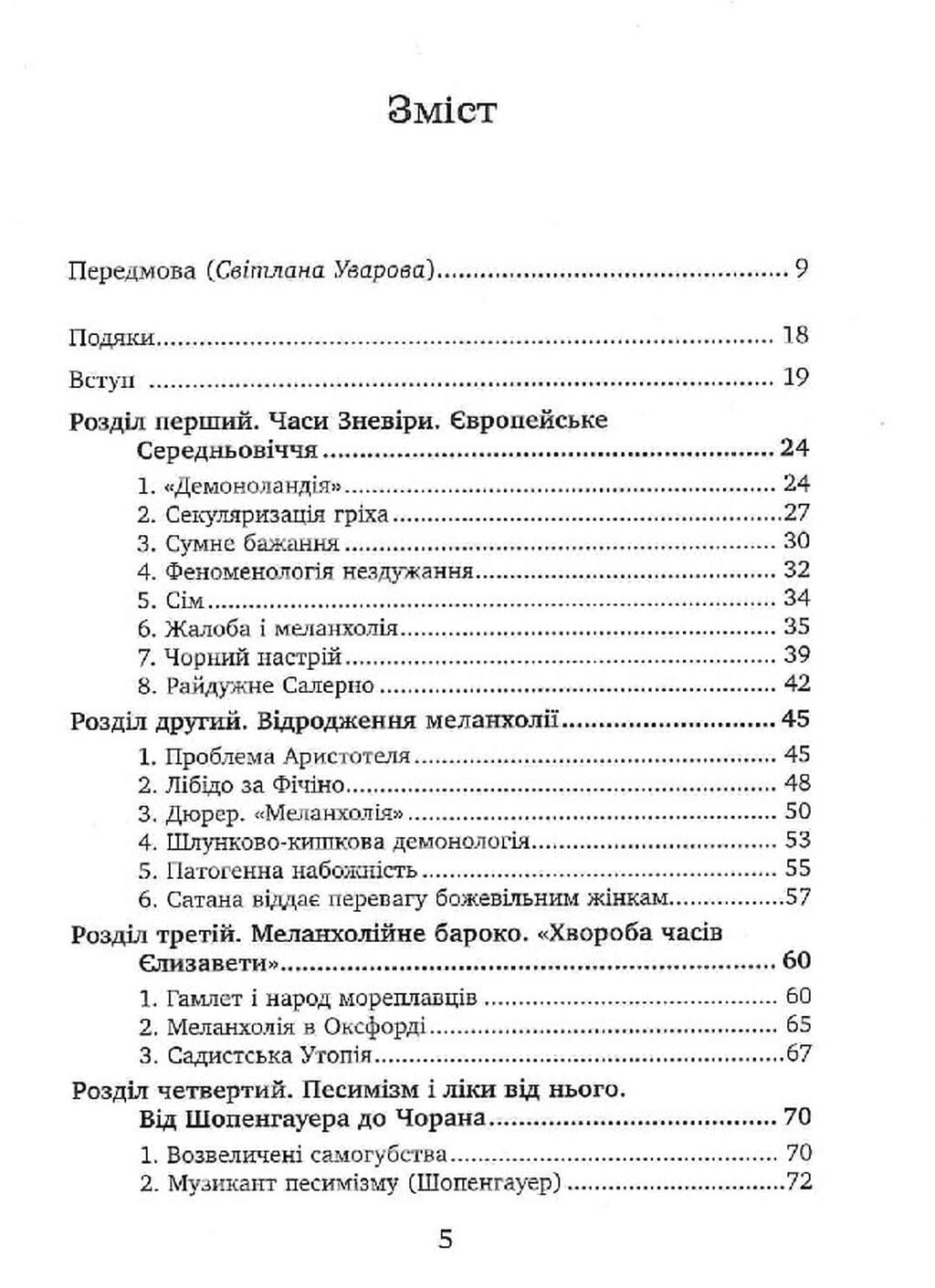 Зневіра. Муки байдужості, фото - 2