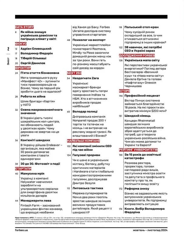 Журнал «Forbes Ukraine» жовтень – листопад 2024, фото - 2