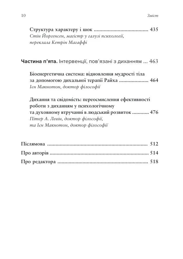 Тіло, дихання та свідомість. Антологія соматики, фото - 3