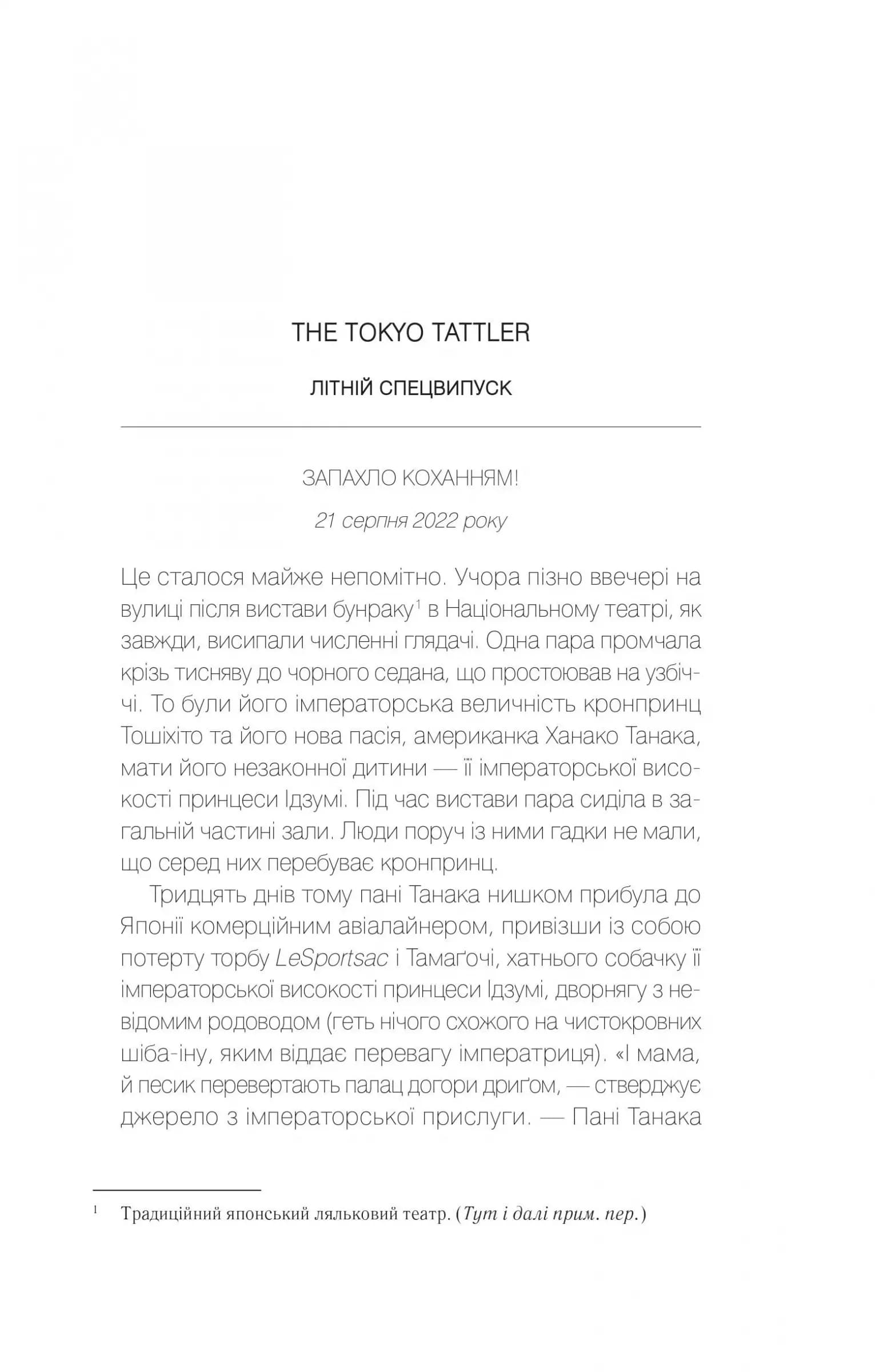 Мрії про Токіо. Книга 2, фото - 2