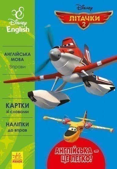 Англійська - це легко. Літачки. Disney, фото - 1