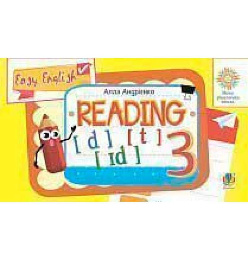 Англійська мова. Вчимося читати. Easy English. Reading. 3 клас, фото - 1