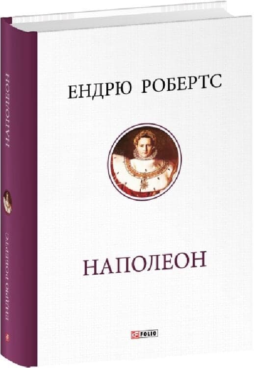 Наполеон, фото - 1