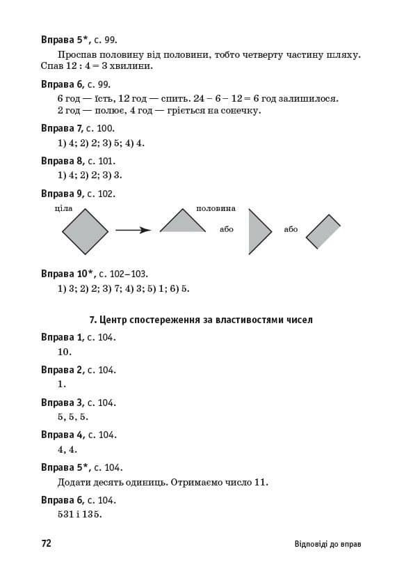 Планета Міркувань. Методичний посібник для вчителя. 3 клас, фото - 3