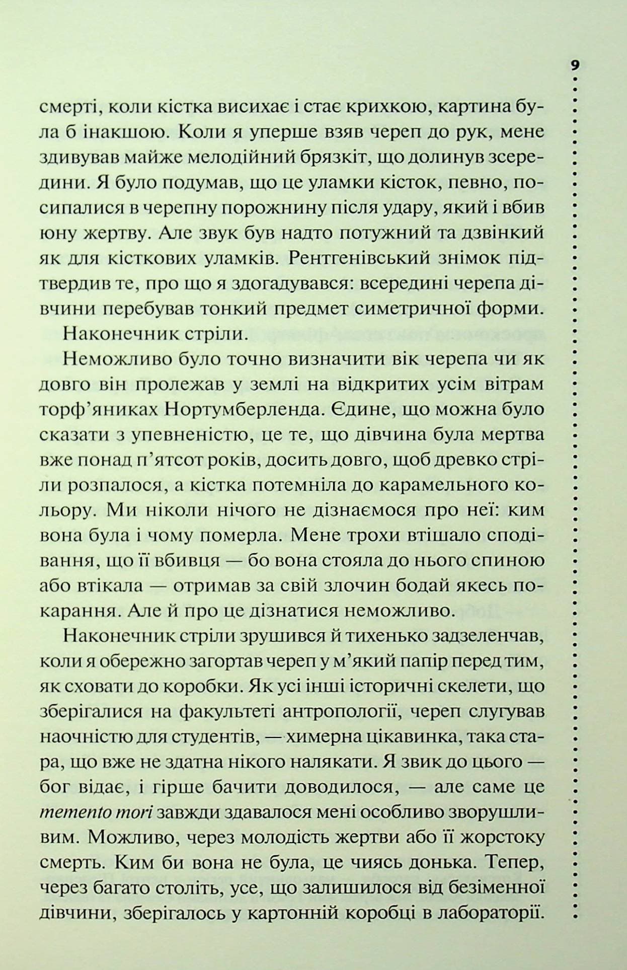 Невгамовні мерці. П&#39;яте розслідування, фото - 3