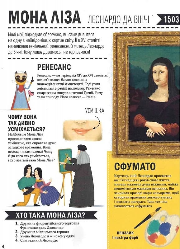 Оповідки про живопис і скульптуру, фото - 3