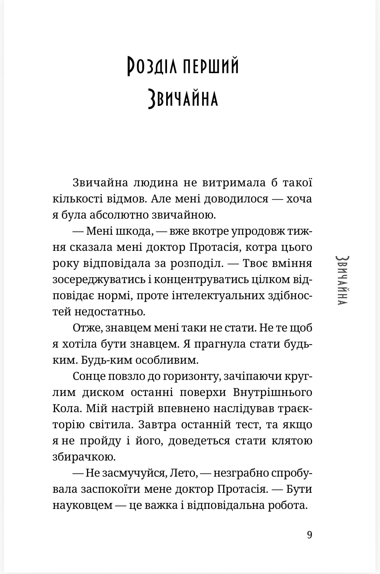 Звичайна, фото - 2