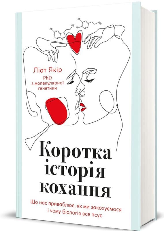 Коротка історія кохання, фото - 1