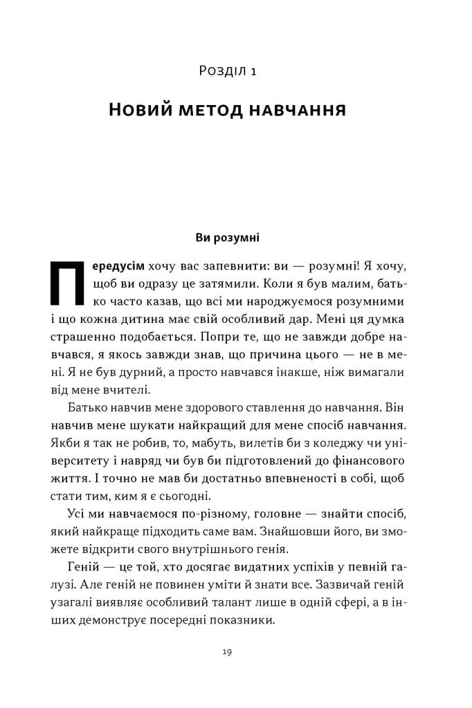 Багатий тато, бідний тато для підлітків. Секрети про гроші, які ти не вивчиш у школі!, фото - 2