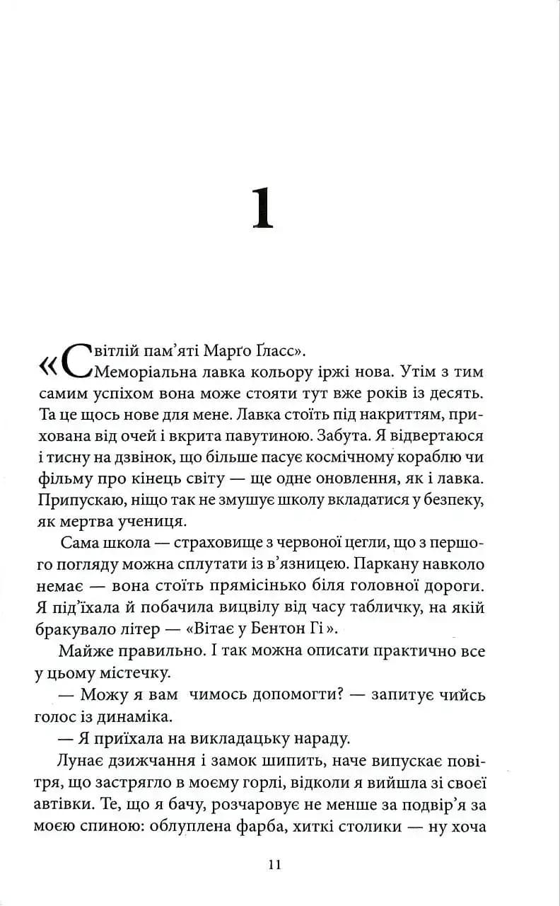 Шепіт мертвих дівчат, фото - 2