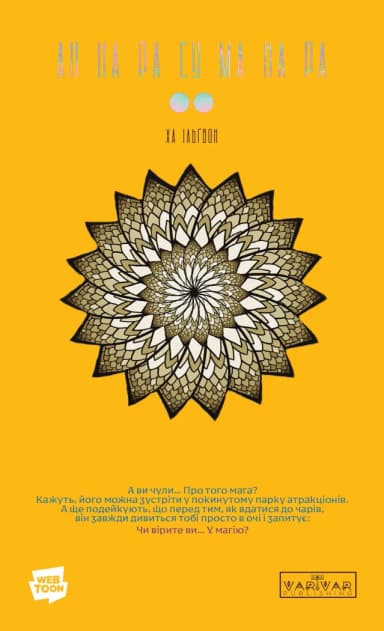 АН НА РА СУ МА НА РА. Том 2