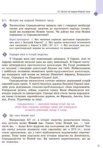 Всесвітня історія. 8 клас. Підручник (авт. С. В. Дьячков, С. Д. Литовченко), фото - 2