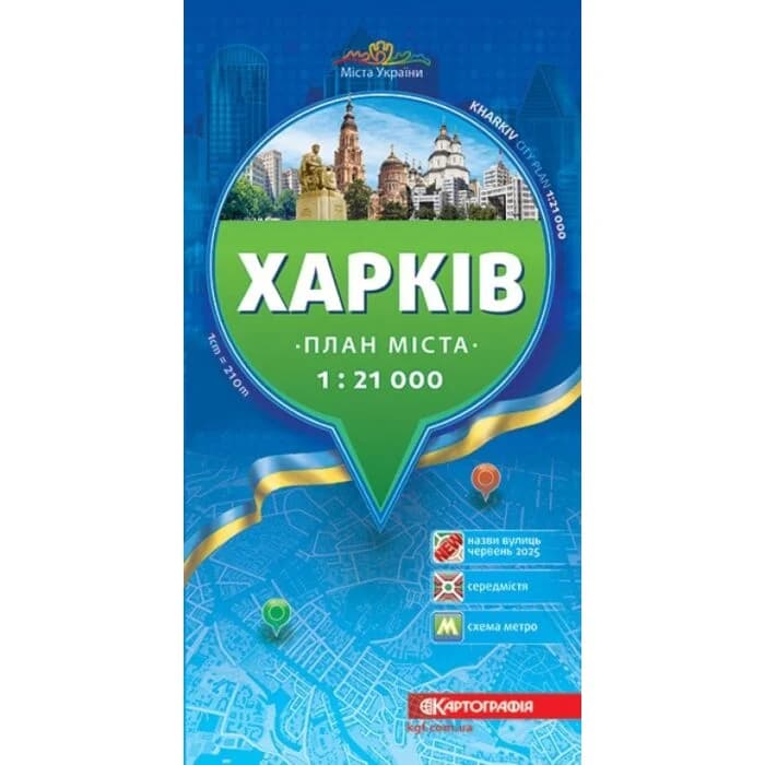 Харків м-б 1:21 000. План міста (укр), фото - 1