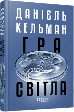 Гра світла