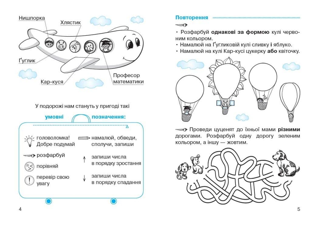 НУШ Математика: Робочий зошит для 1 класу. У 4 частинах. Частина 1, фото - 3