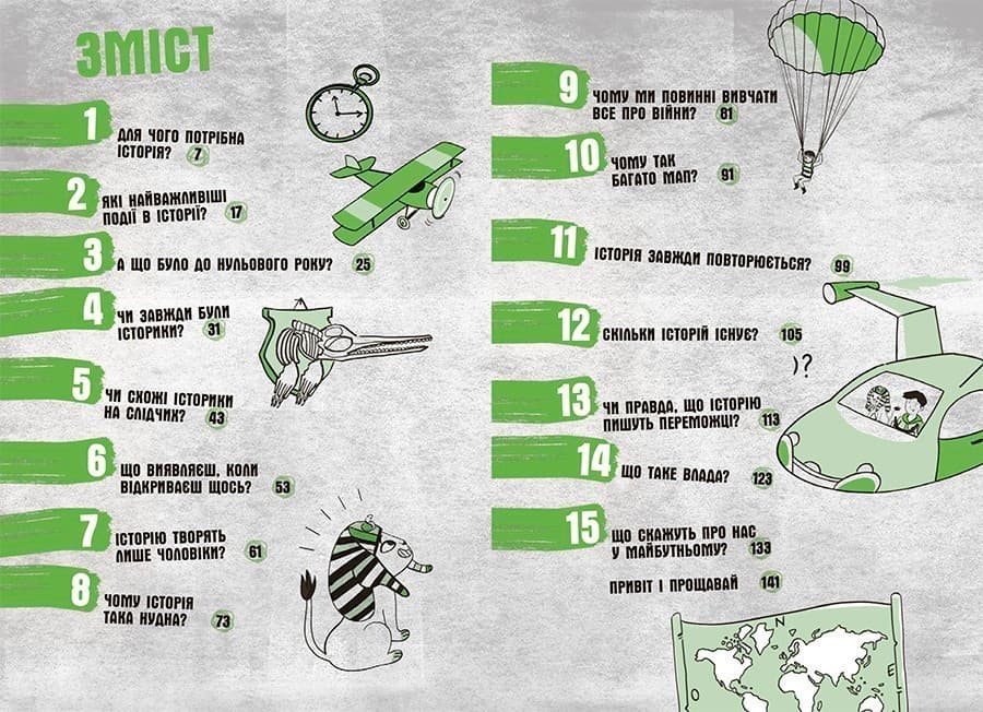 Сьогодні вже вчора? Книжка, яка пояснює все про історію, фото - 2