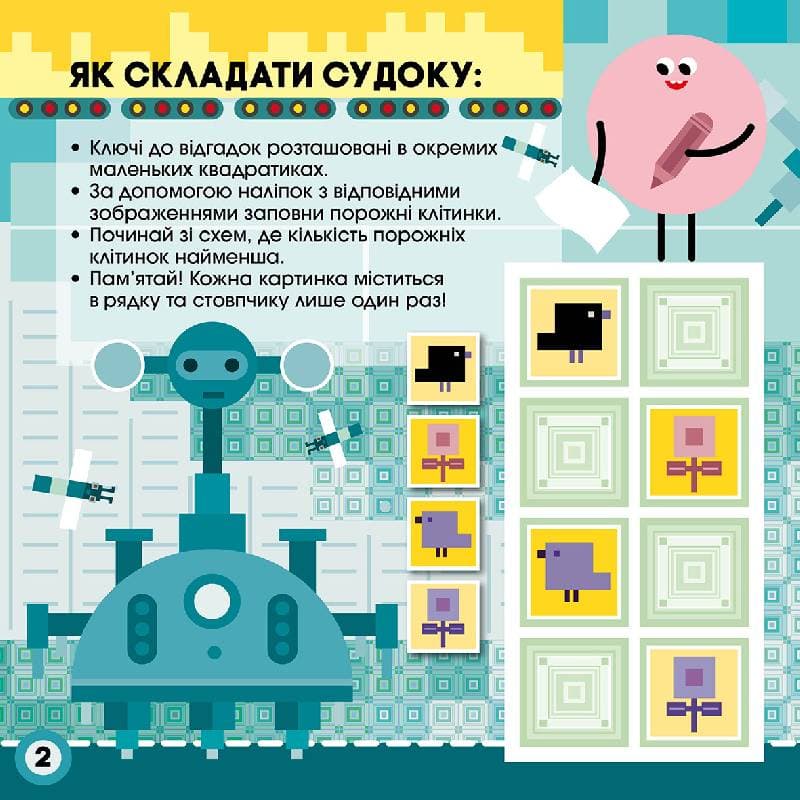 Судоку. Пригоди у світі винаходів (СЧНВ), фото - 2