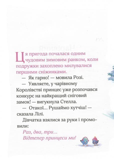 Чарівний порятунок і каблучка королеви, фото - 3