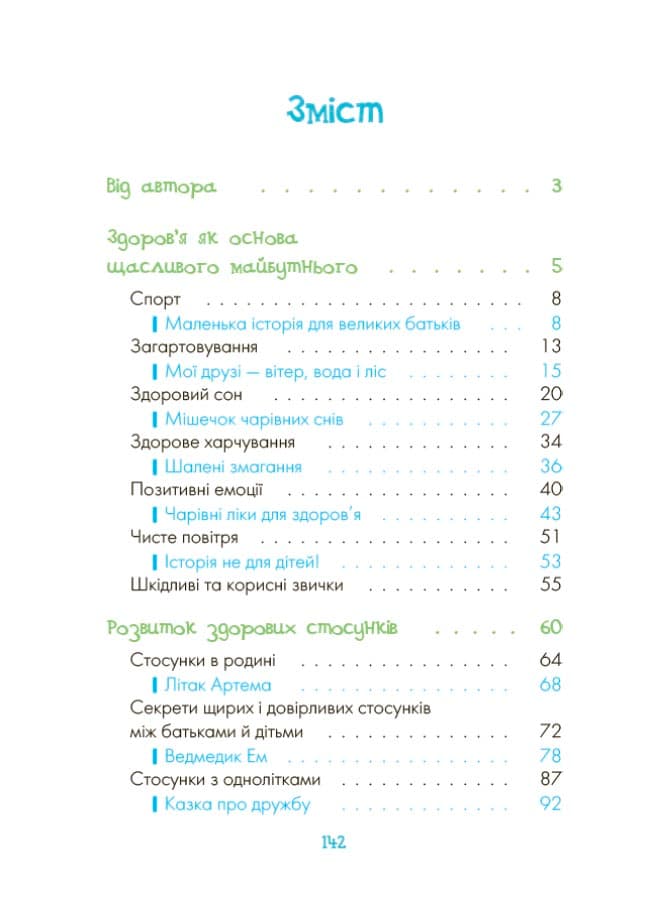 Казки про те, як навчитися бути щасливим, та поради дбайливим батькам. Видання 2-ге, перероблене, фото - 2