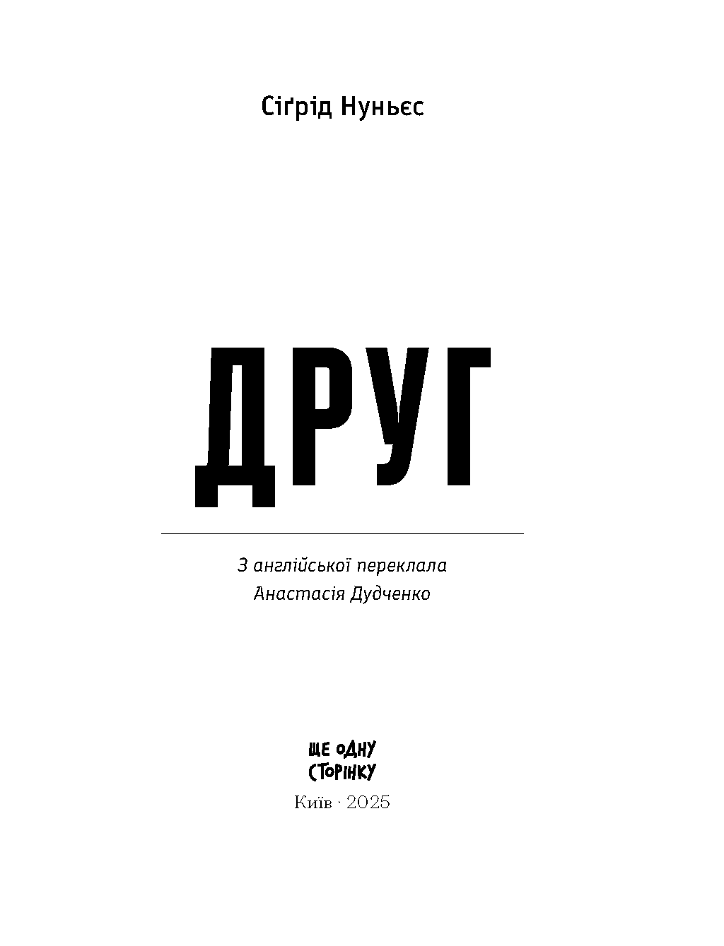 Друг, фото - 2
