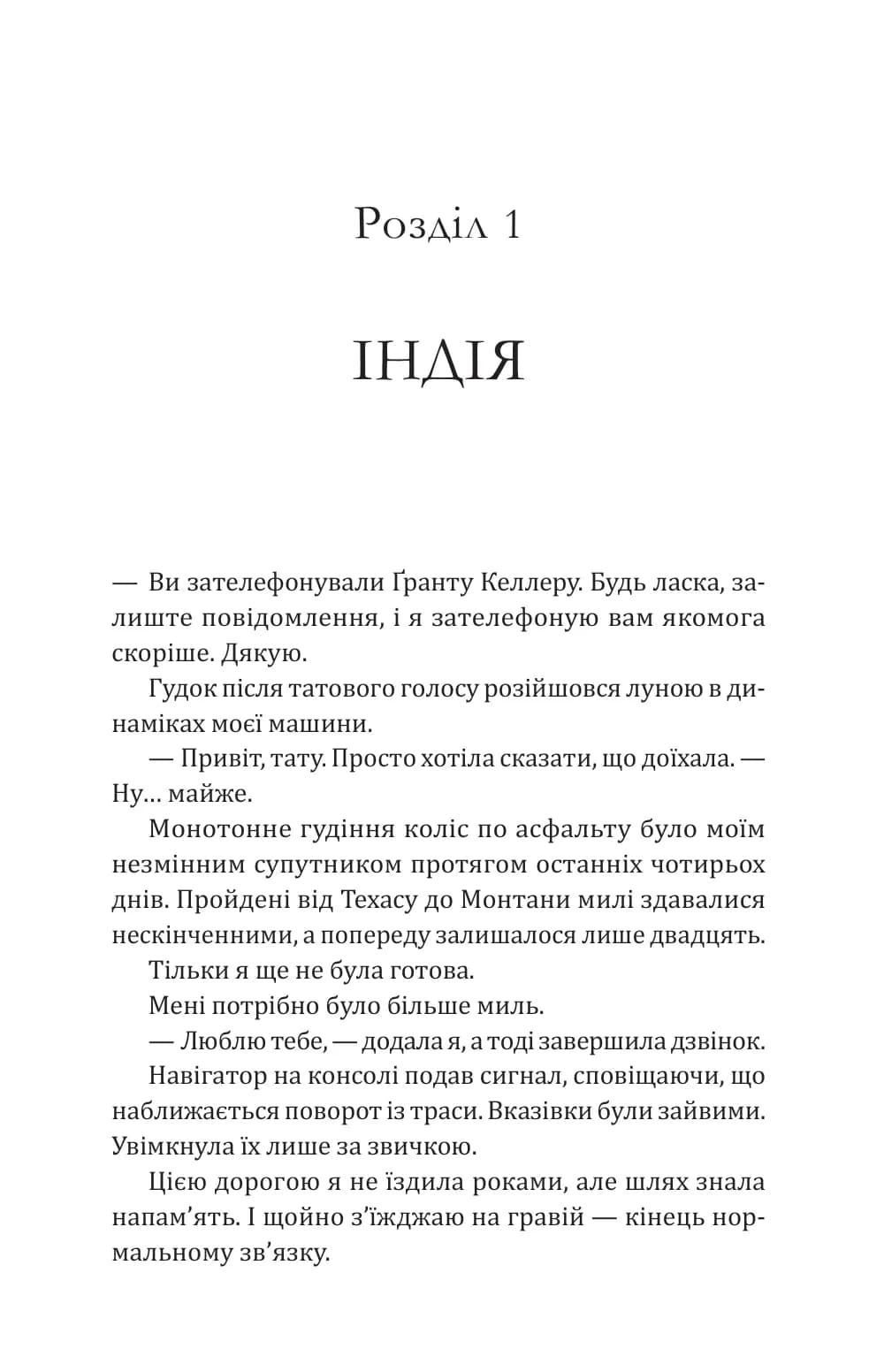 Сплетені стежки (Ранчо «Гейвен Рівер» #1), фото - 2