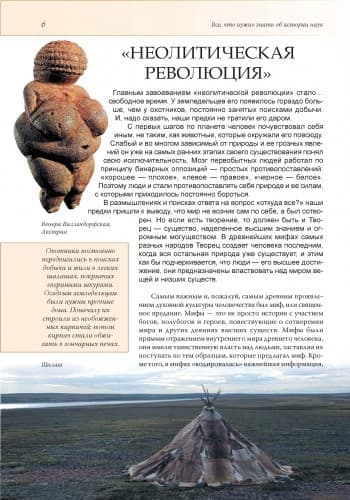 Все, что нужно знать о ИСТОРИИ НАУК, фото - 3
