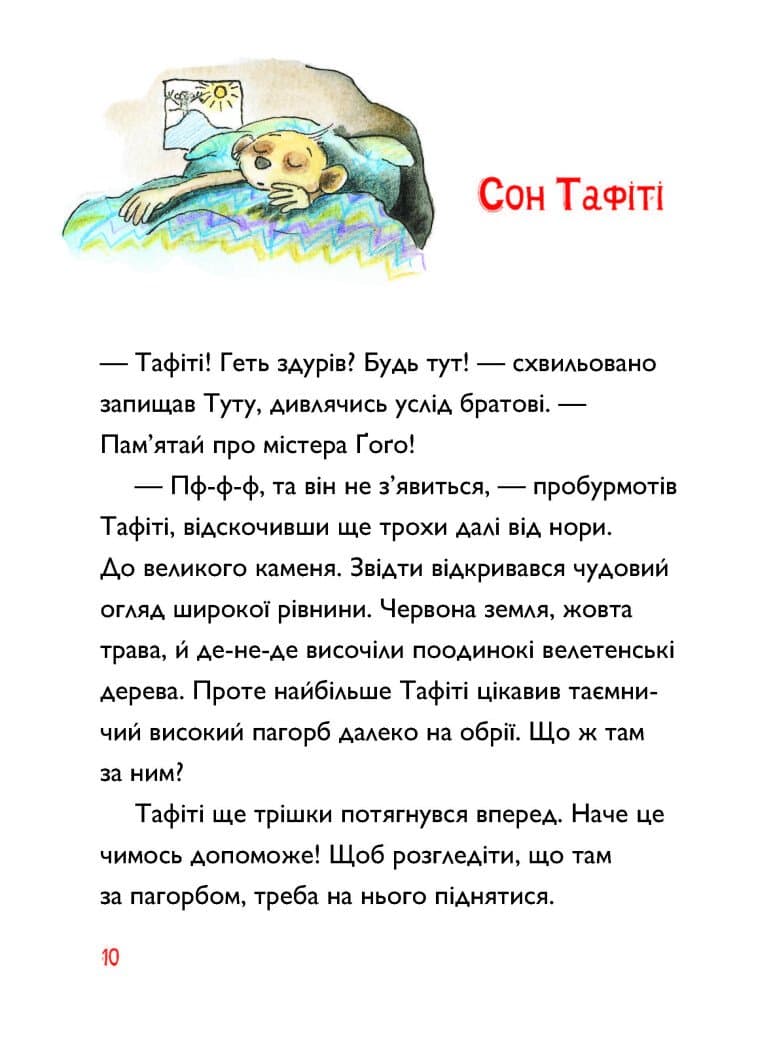 Тафіті. Книга 1. Тафіті і подорож на край світу, фото - 2