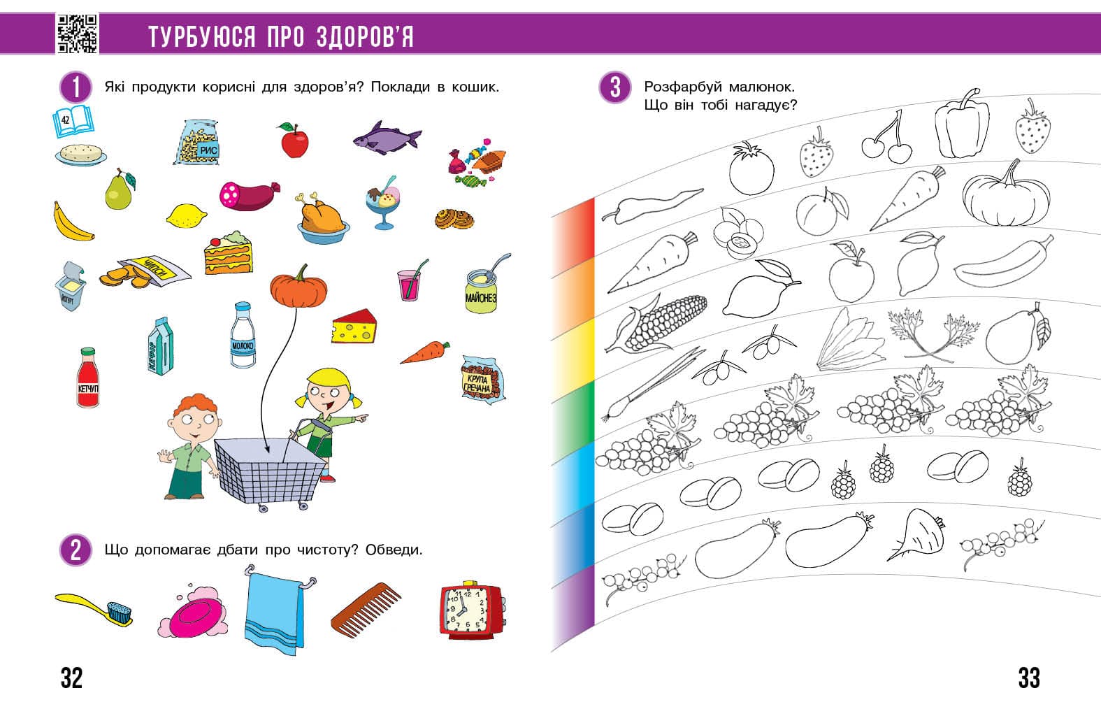 Я досліджую світ. 1 клас. РЗ у 2 ч. Ч. 2, фото - 2