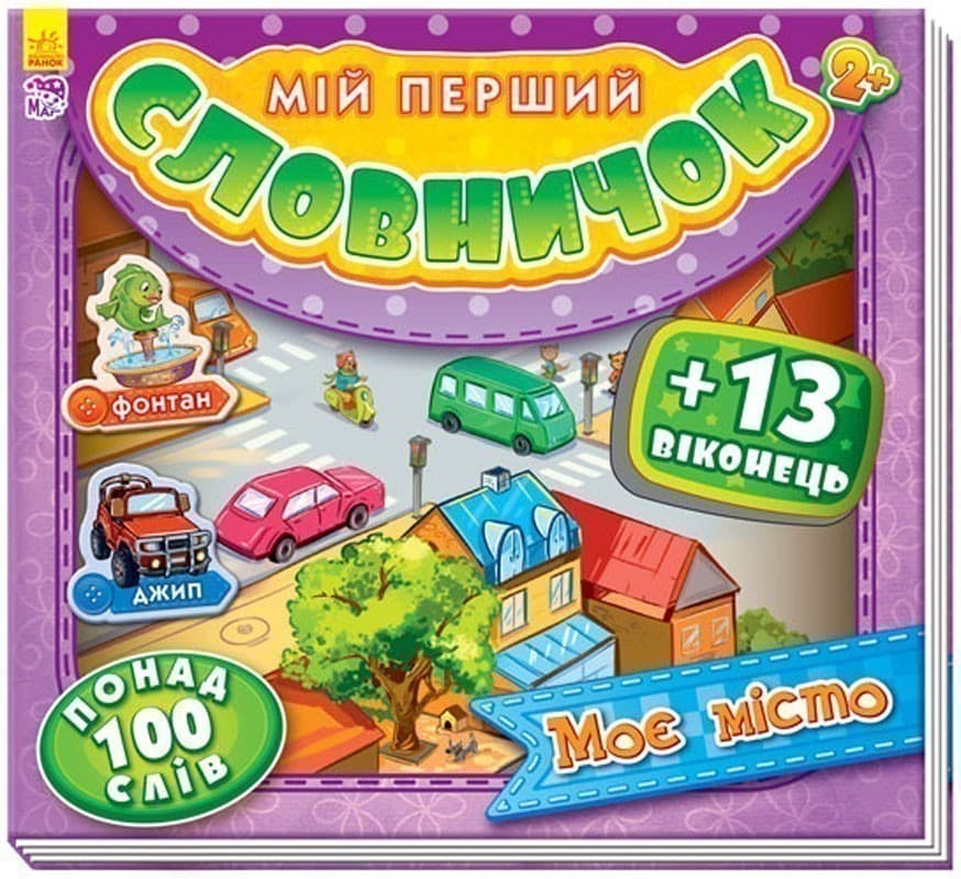 Моє місто, фото - 1